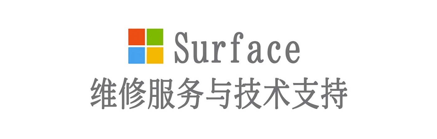 米脂surface产品维修服务中心