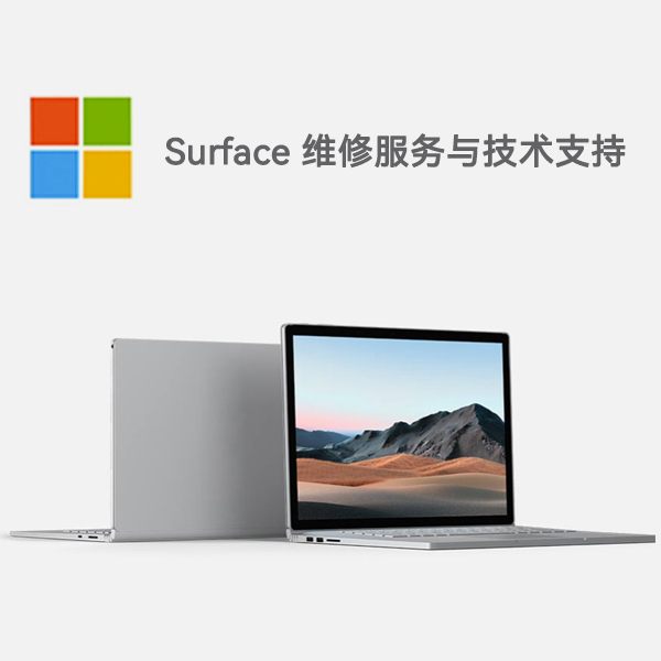 米脂surface产品维修服务电话